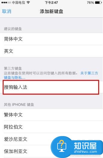 苹果手机怎么添加搜狗输入法技巧教程 iphone怎么设置搜狗为默认输入法方法