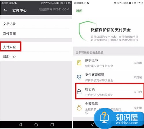 微信如何开启指纹支付及钱宝锁 微信怎么设置指纹解锁方法步骤