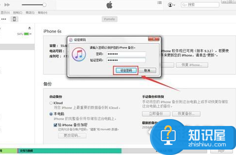 忘记了itunes加密备份的密码怎么办 苹果itunes备份密码如何消除或找回