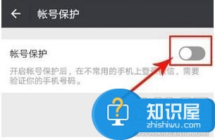 微信怎么开启和关闭帐号保护功能 怎么强制关闭微信账号保护功能方法