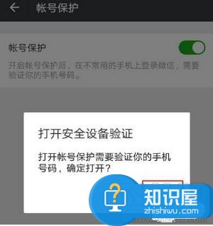 微信怎么开启和关闭帐号保护功能 怎么强制关闭微信账号保护功能方法