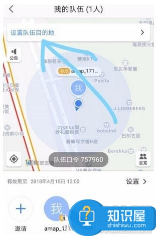 高德地图组队功能怎么用方法介绍 高德地图如何邀请好友加入组队模式