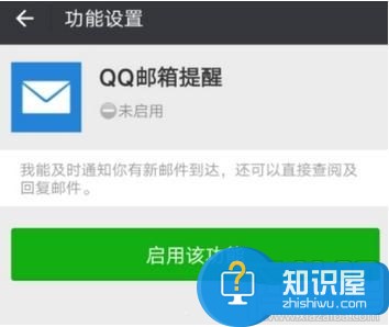 怎么在微信上开启QQ邮箱提醒方法 如何设置微信的邮箱提醒功能教程