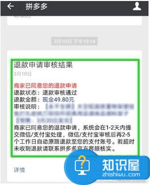 拼多多订了单怎么退货图文介绍 拼多多退款在哪里如何操作方法技巧