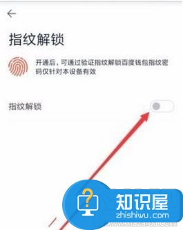 百度钱包指纹解锁怎么设置在哪里 百度钱包如何开通指纹登录方法教程