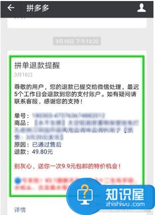 拼多多订了单怎么退货图文介绍 拼多多退款在哪里如何操作方法技巧