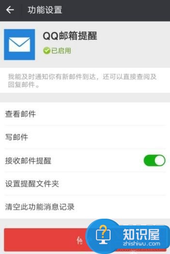 怎么在微信上开启QQ邮箱提醒方法 如何设置微信的邮箱提醒功能教程