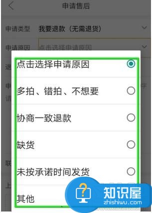 拼多多订了单怎么退货图文介绍 拼多多退款在哪里如何操作方法技巧