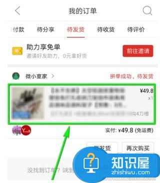 拼多多订了单怎么退货图文介绍 拼多多退款在哪里如何操作方法技巧