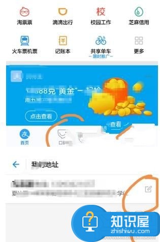 支付宝怎么修改饿了么外卖地址教程 支付宝可以修改饿了么地址吗
