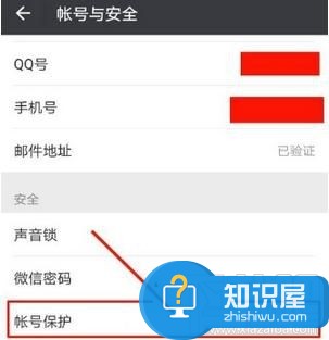 微信怎么开启和关闭帐号保护功能 怎么强制关闭微信账号保护功能方法