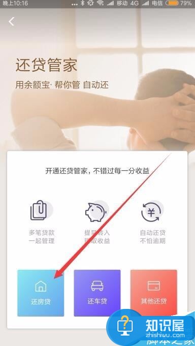 支付宝怎么还贷款？支付宝自动还房贷教程