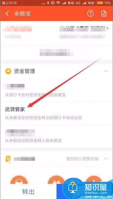 支付宝怎么还贷款？支付宝自动还房贷教程