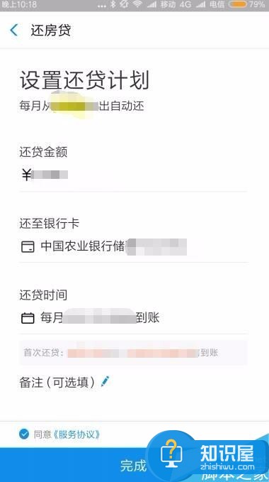 支付宝怎么还贷款？支付宝自动还房贷教程