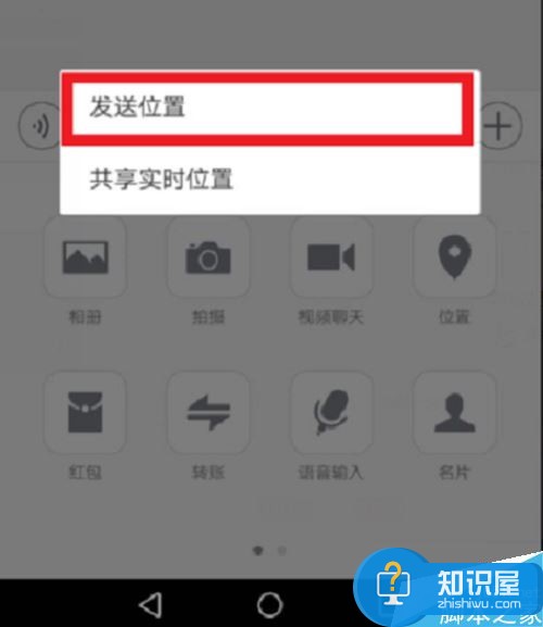 微信怎么向好友发假位置？微信发送自定义位置教程