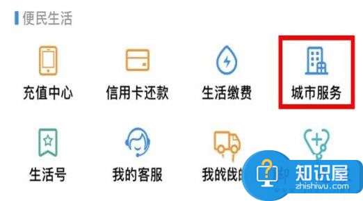 支付宝办理社保年审步骤3