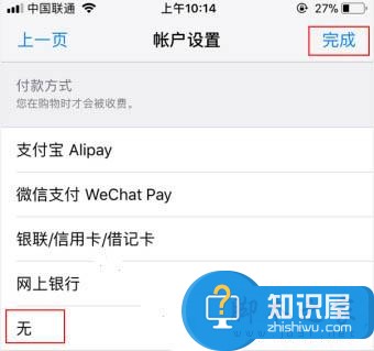 苹果手机app store解绑微信完成