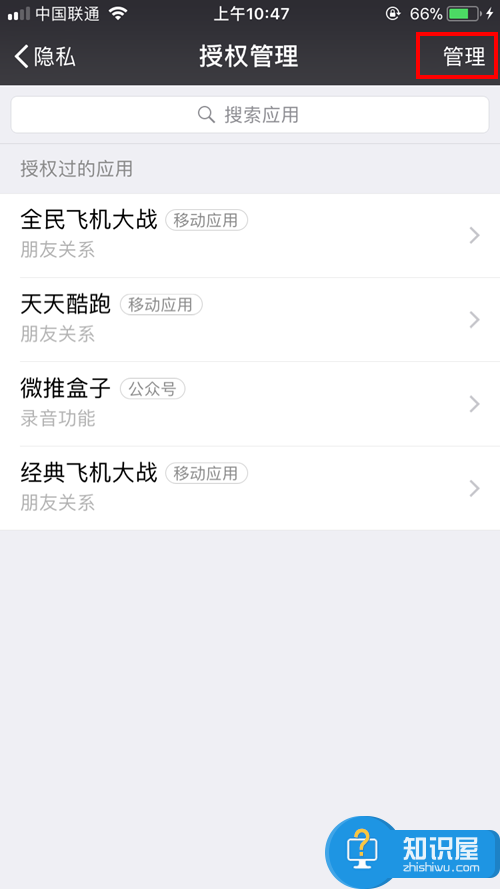 微信授权管理在哪 微信怎么删除授权过的应用？