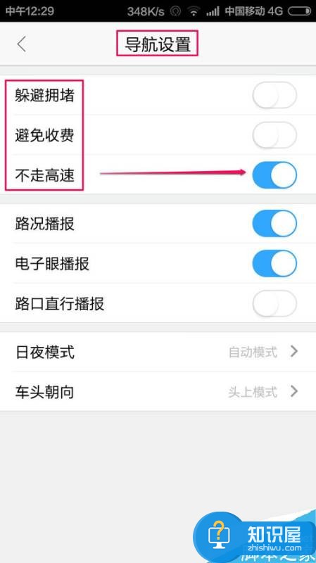 高德地图不走高速如何设置？高德地图不走高速开启方法