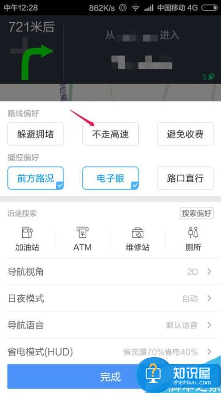 高德地图不走高速如何设置？高德地图不走高速开启方法