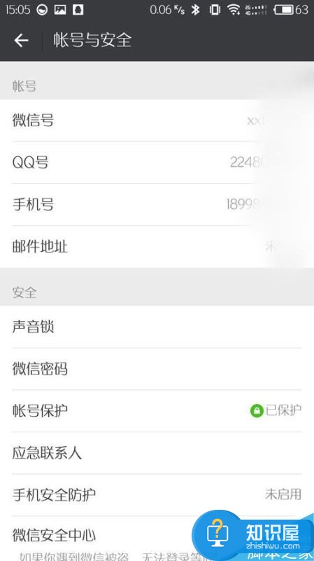 微信在其他手机上登陆需要验证码怎么办 微信APP怎么关闭登录验证码方法