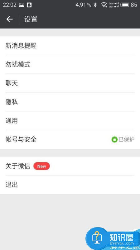 微信在其他手机上登陆需要验证码怎么办 微信APP怎么关闭登录验证码方法