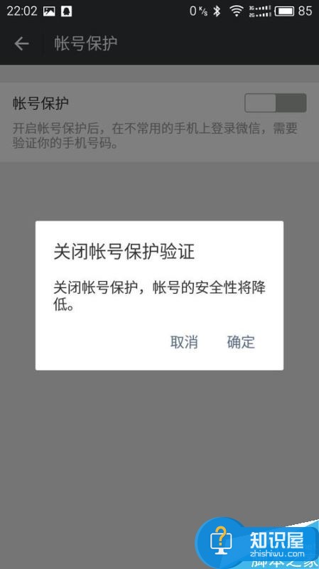 微信在其他手机上登陆需要验证码怎么办 微信APP怎么关闭登录验证码方法