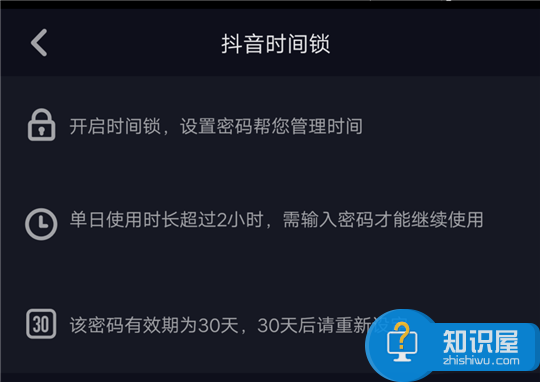 如何控制玩抖音的时间方法步骤 抖音APP怎么设置时间锁教程