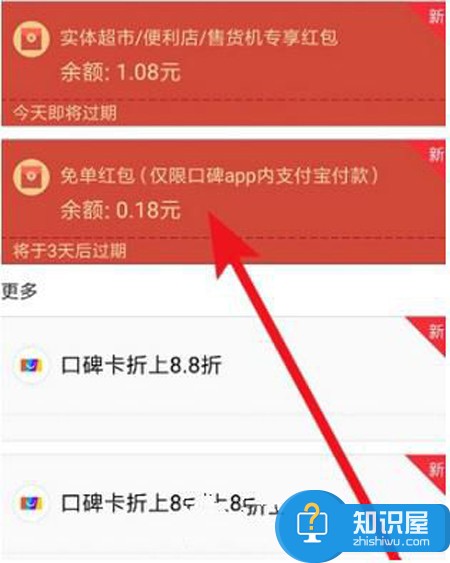 支付宝口碑免单红包用不了怎么办 口碑APP免单红包怎么使用方法
