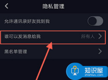 抖音怎么修改私信权限方法步骤 抖音如何屏蔽陌生人私信教程