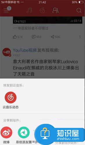 网易云音乐短视频怎么下载方法 如何保存网易云音乐别人分享的视频