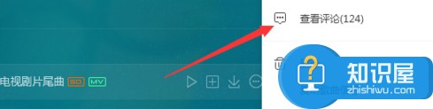 QQ音乐怎么查看音乐评论 QQ音乐查看音乐评论方法