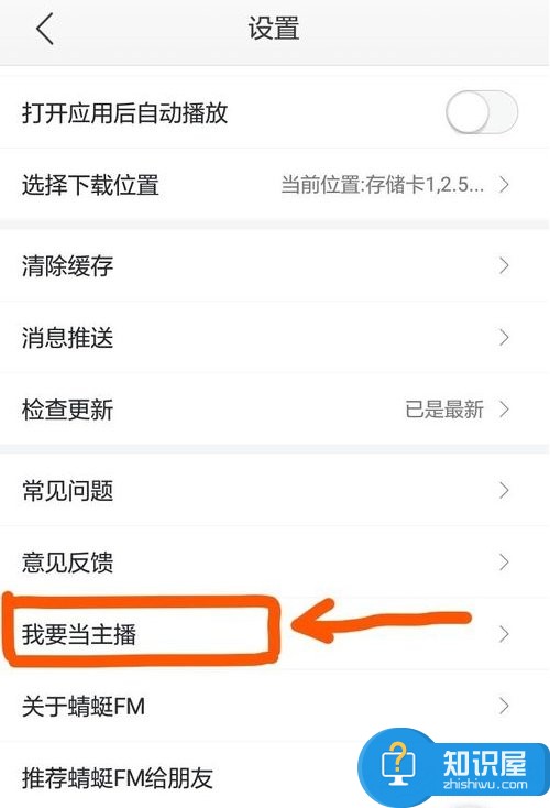 蜻蜓FM怎么当主播 蜻蜓FM成为主播方法