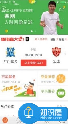 百盈足球APP怎么注册使用 百盈足球具体使用步骤详解