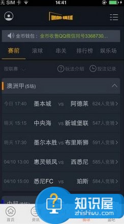 百盈足球APP怎么注册使用 百盈足球具体使用步骤详解