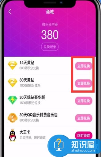 微视APP怎么领取黄钻 微视APP领取黄钻方法