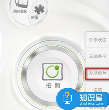 美人相机APP怎么制作明信片 美人相机APP制作明信片方法