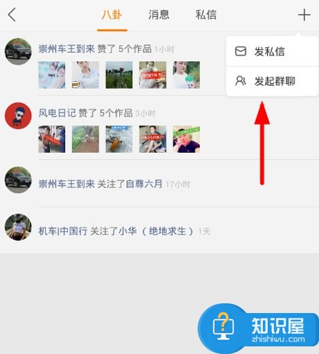 快手APP怎么建立群聊 快手APP建立群聊方法