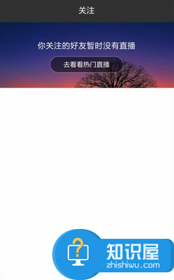 黑金直播APP怎么使用 黑金直播APP使用教程