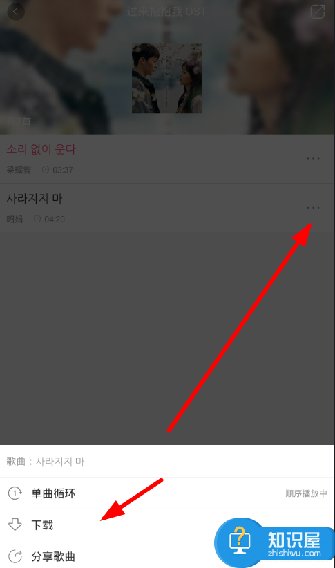 天天韩剧APP怎么下载歌曲 天天韩剧APP下载歌曲方法