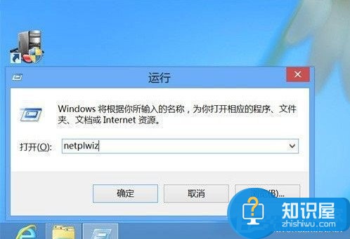 Win8系统怎么取消登录密码 Win8系统取消登录密码方法