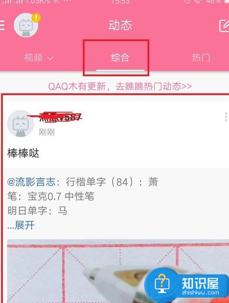 哔哩哔哩怎么发布动态 哔哩哔哩发布动态方法