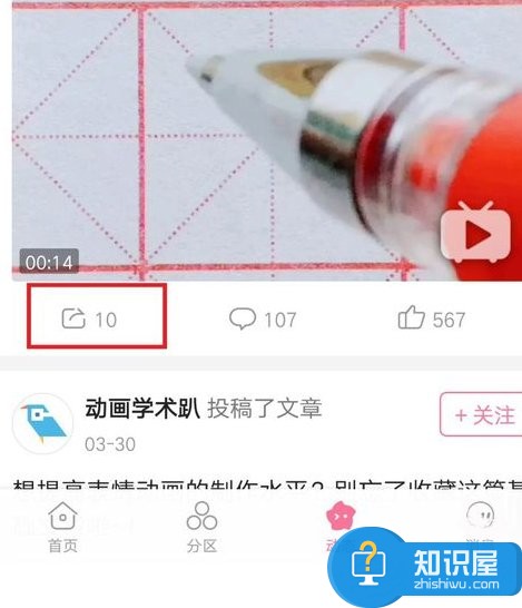 哔哩哔哩怎么发布动态 哔哩哔哩发布动态方法