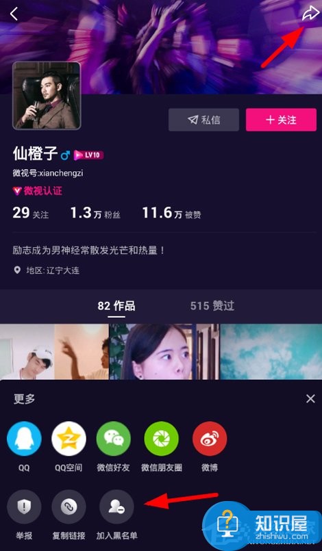 微视APP怎么添加黑名单 微视APP添加黑名单方法