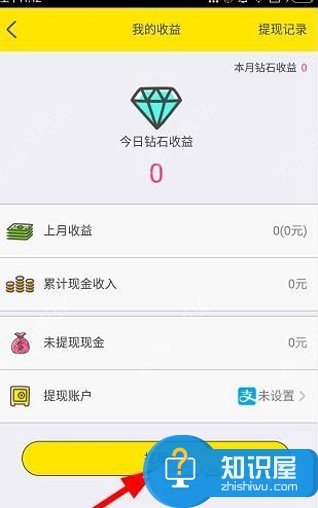 哦乐直播APP收益怎么提现 哦乐直播APP收益提现方法