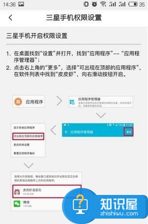 皮皮虾语音包APP设置悬浮窗的具体操作流程