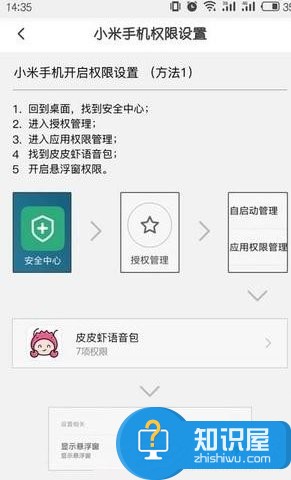 皮皮虾语音包APP设置悬浮窗的具体操作流程