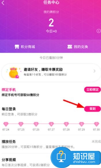 微视APP怎么签到获取积分 微视APP签到获取积分方法