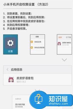 皮皮虾语音包APP设置悬浮窗的具体操作流程