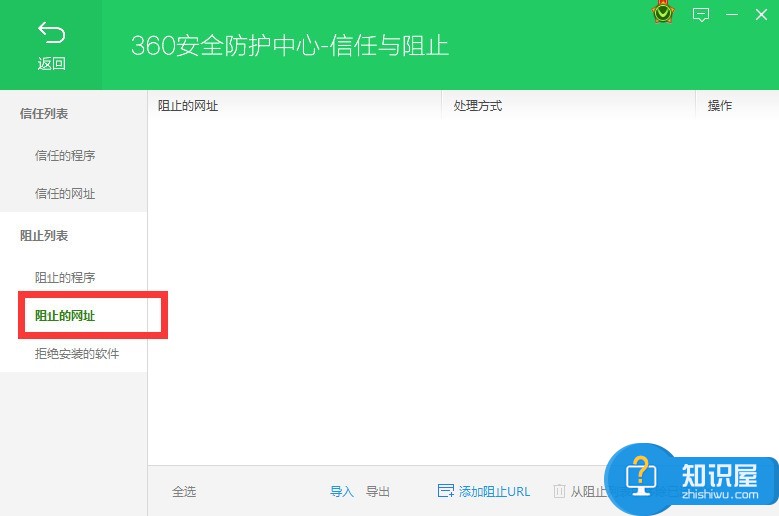 360安全卫士怎样屏蔽垃圾网页